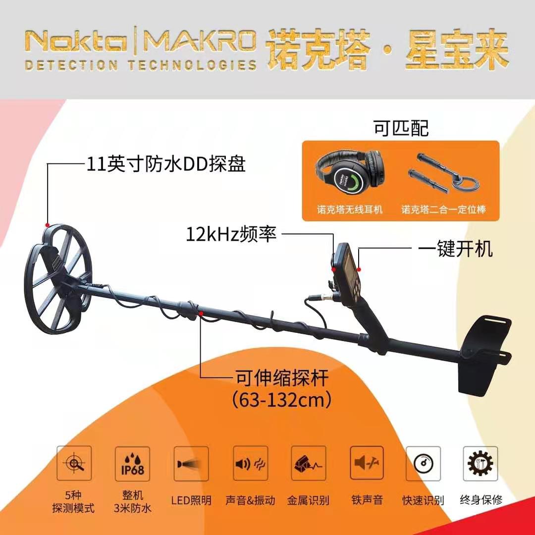 土耳其諾克塔星寶萊地下金屬探測器探測金，銀，銅 等